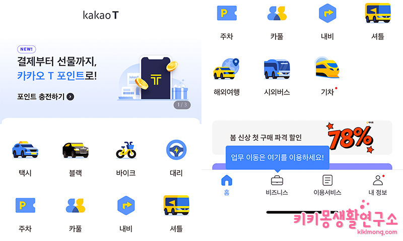 SK 아닌 네이버 선택한 우버택시, 카카오T 점유율 변화 전망 SK 아닌 네이버 선택한 우버택시, 카카오T 점유율 변화 전망