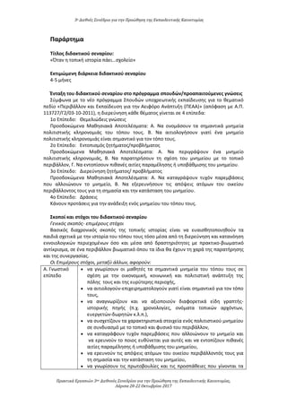 Ταμπού:  Οι Αποκαλύψεις Που Αλλοιώνουν Τη Ζωή