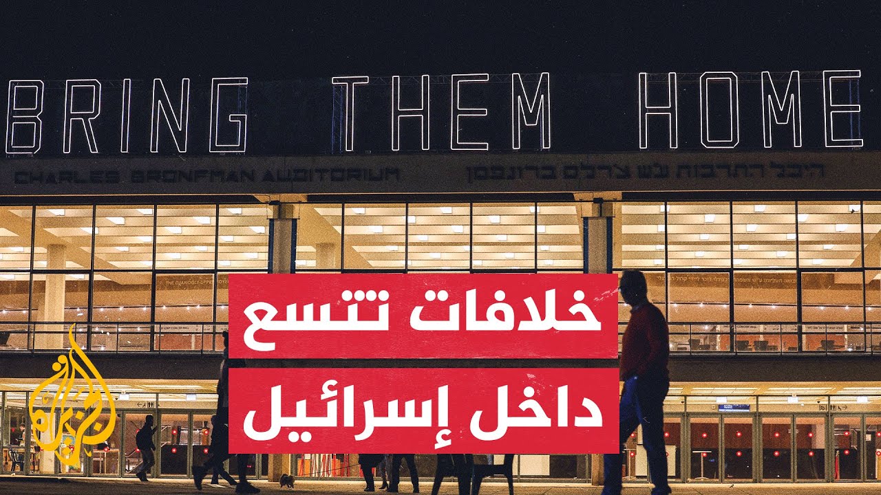 تل أبيب تشهد تظاهرات مستمرة للمطالبة بإعادة الأسرى