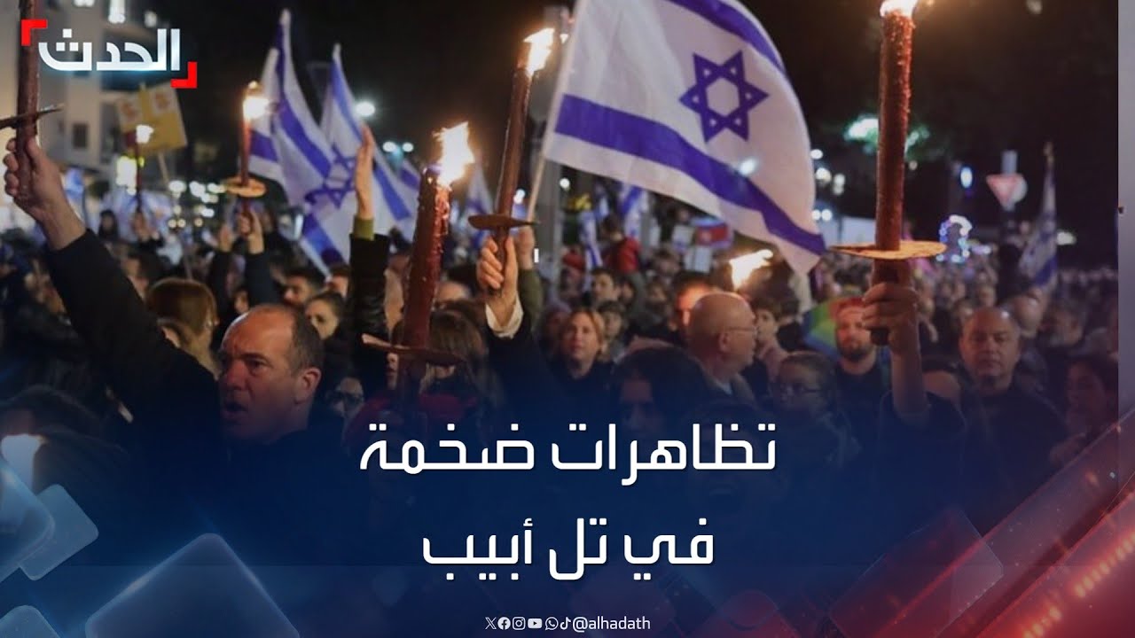 تل أبيب تشهد تظاهرات متواصلة للمطالبة بإعادة الأسرى