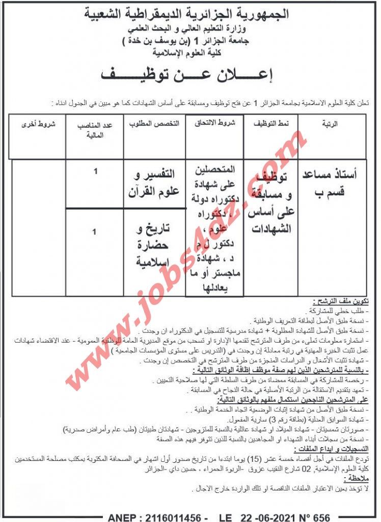 توظيف بريد الجزائر: الإعلان عن نتائج مسابقة التوظيف توظيف بريد الجزائر: الإعلان عن نتائج مسابقة التوظيف