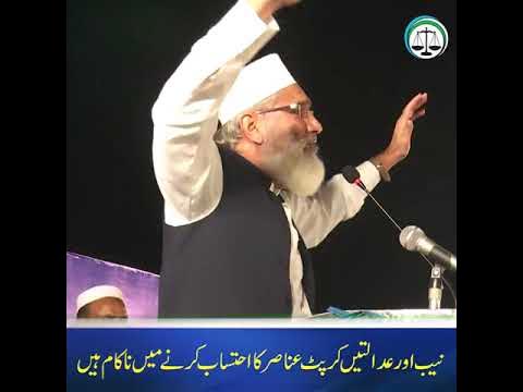 وفاقی حکومت کا فیصلہ: لاہور کی پانچ احتساب عدالتیں ختم وفاقی حکومت کا فیصلہ: لاہور کی پانچ احتساب عدالتیں ختم