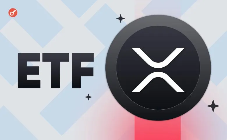 XRP ETF: Disappointing Prospects Due To Supply And Low Institutional Demand XRP ETF: Disappointing Prospects Due To Supply And Low Institutional Demand