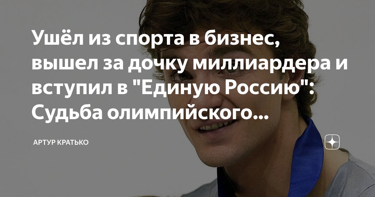 За Кулисами Льда: Бизнес-империи Плющенко, Сихарулидзе И Кузнецовой За Кулисами Льда: Бизнес-империи Плющенко, Сихарулидзе И Кузнецовой