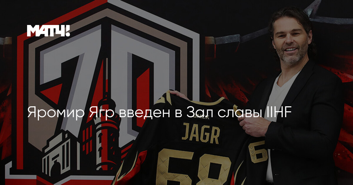 Зал Славы IIHF: Аргументы Крикунова В Пользу Овечкина Зал Славы IIHF: Аргументы Крикунова В Пользу Овечкина