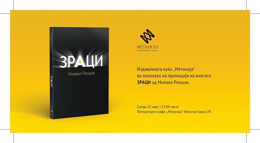 Збирка Ромски Бајки - Промоција Збирка Ромски Бајки - Промоција